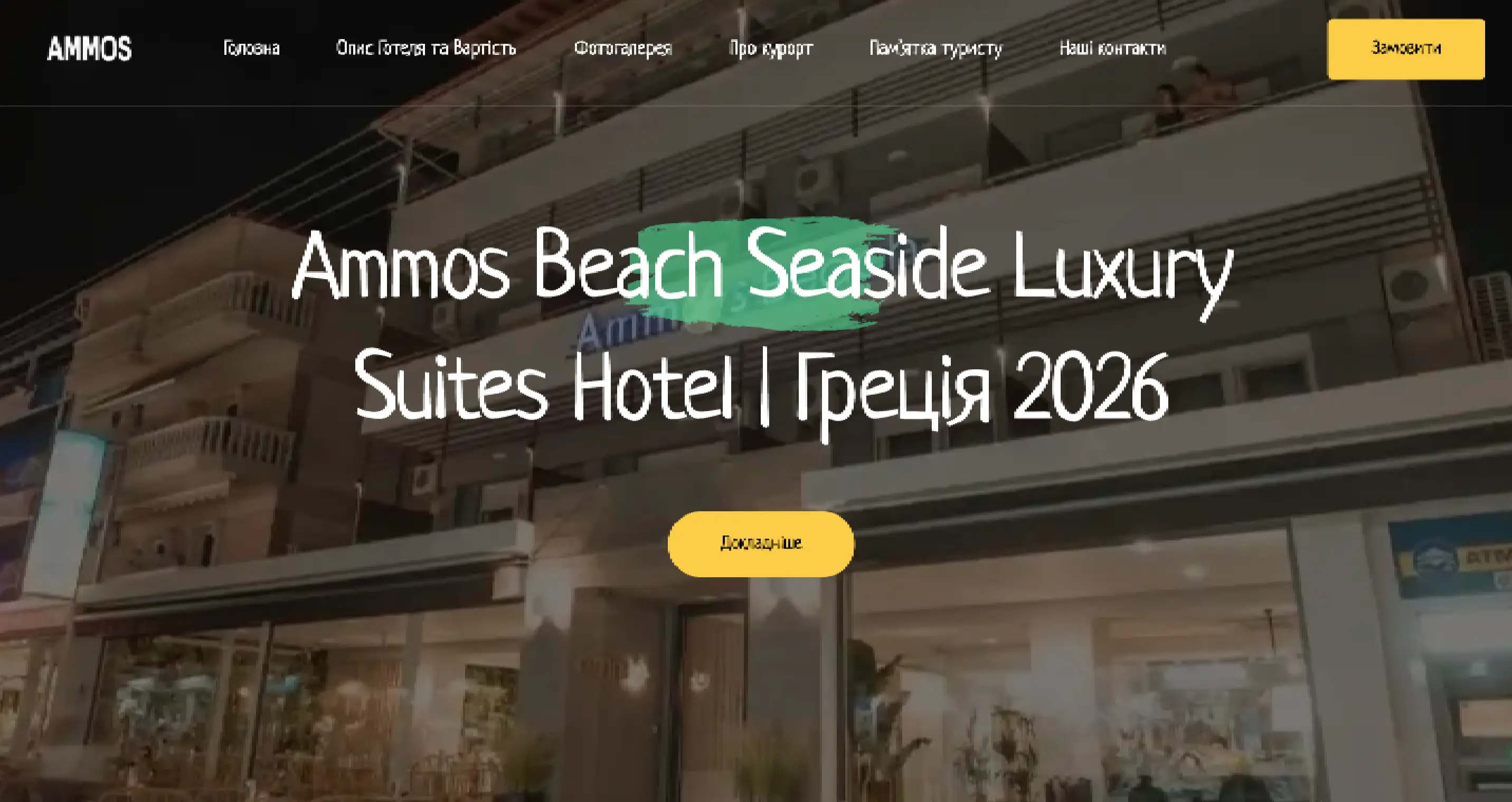 ГОТЕЛЬ ЕДЕН. Відпочинок у Болгарії | 2026