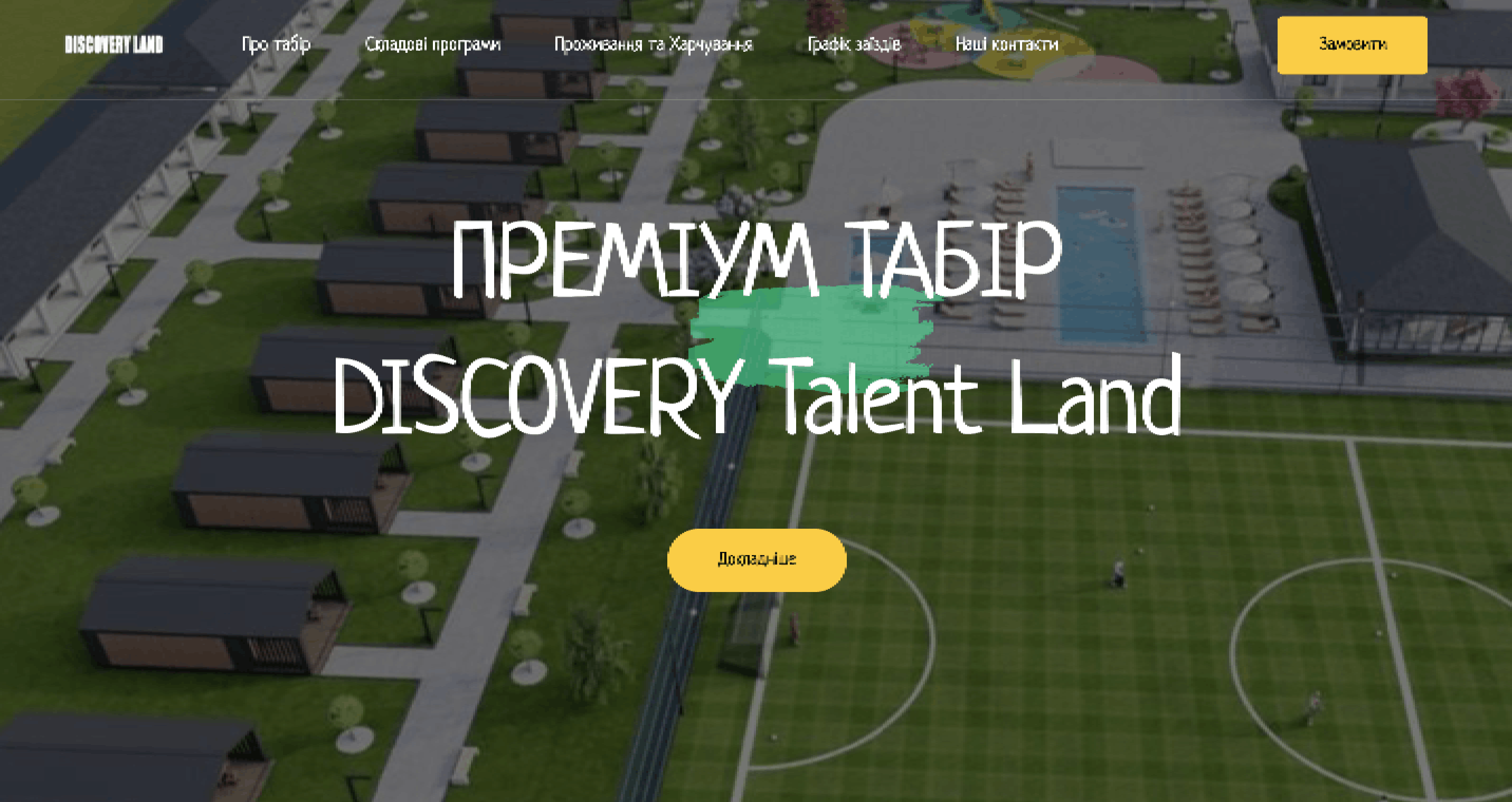 Discovery Land - Закарпаття 2026