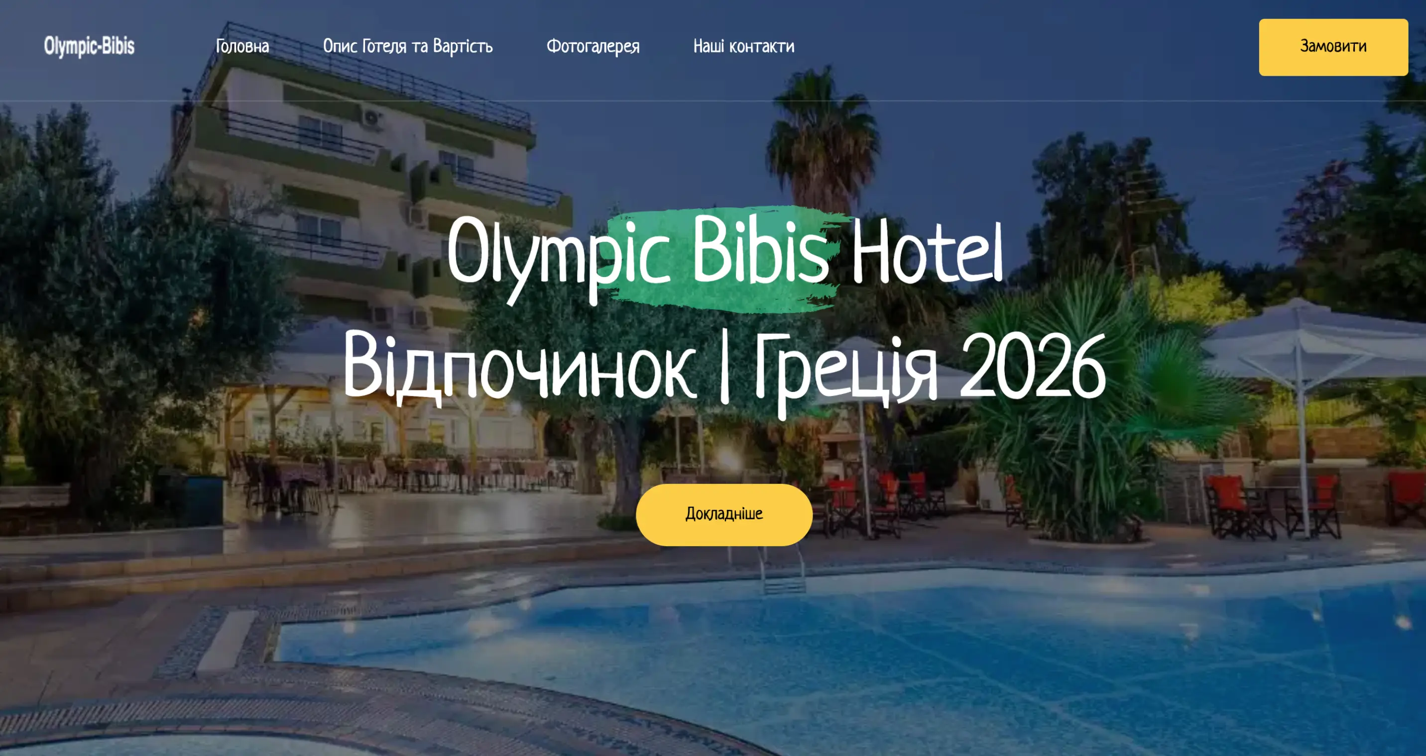 DISCOVERY Camp - Літній табір Закарпаття 2026