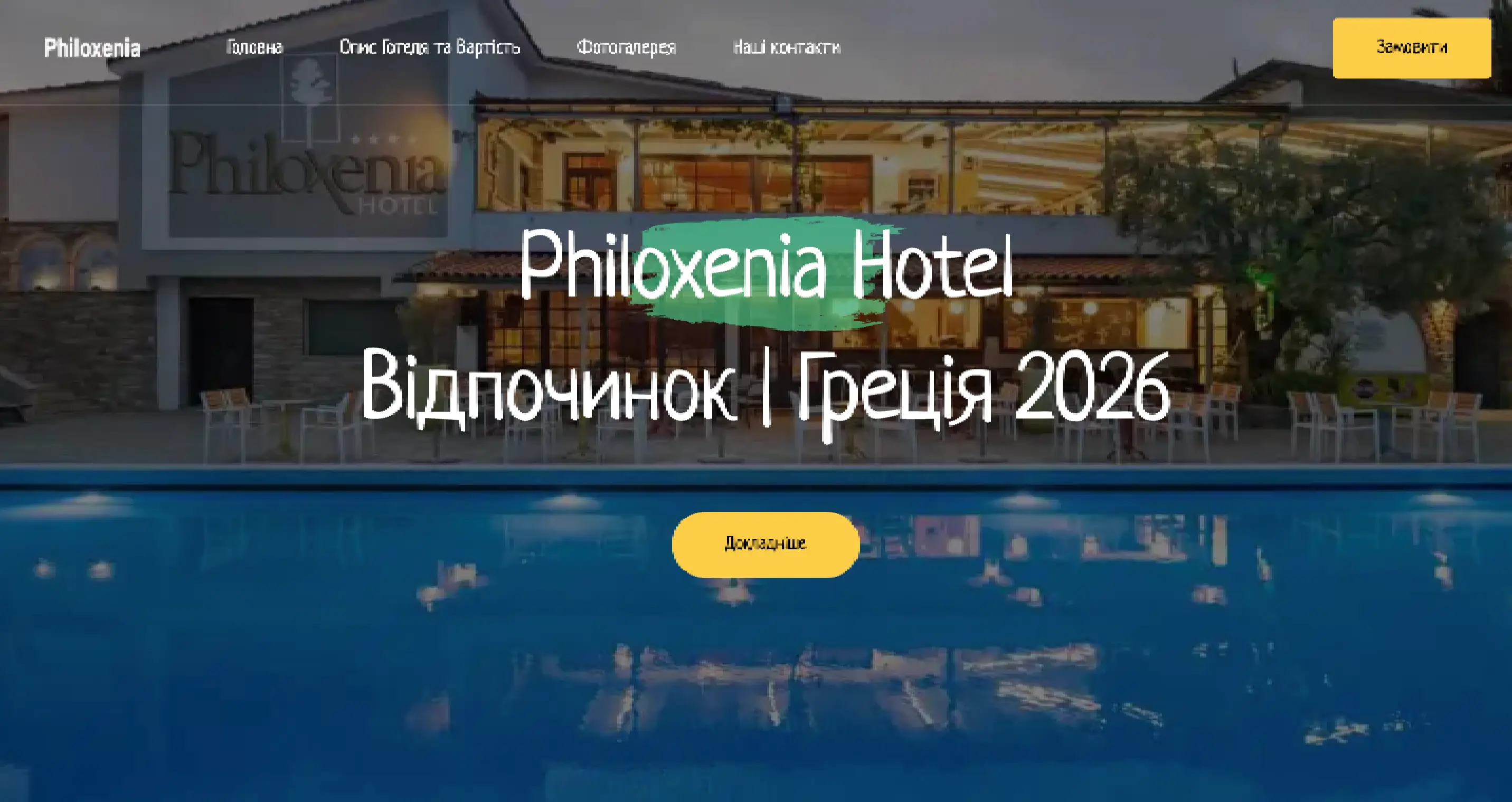 DISCOVERY Camp - Літній табір Закарпаття 2026