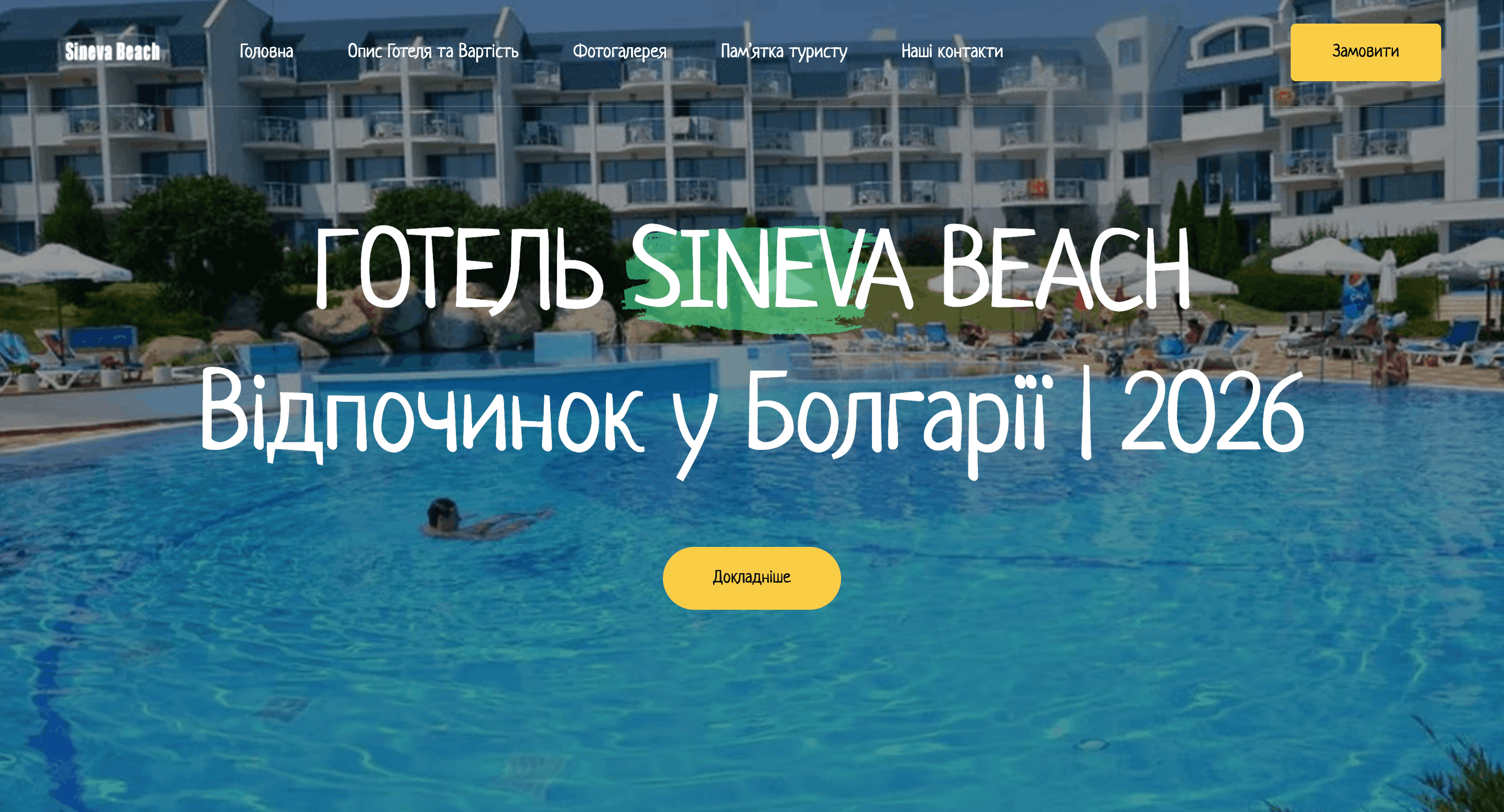 Freestyle Camp - Закарпаття 2026