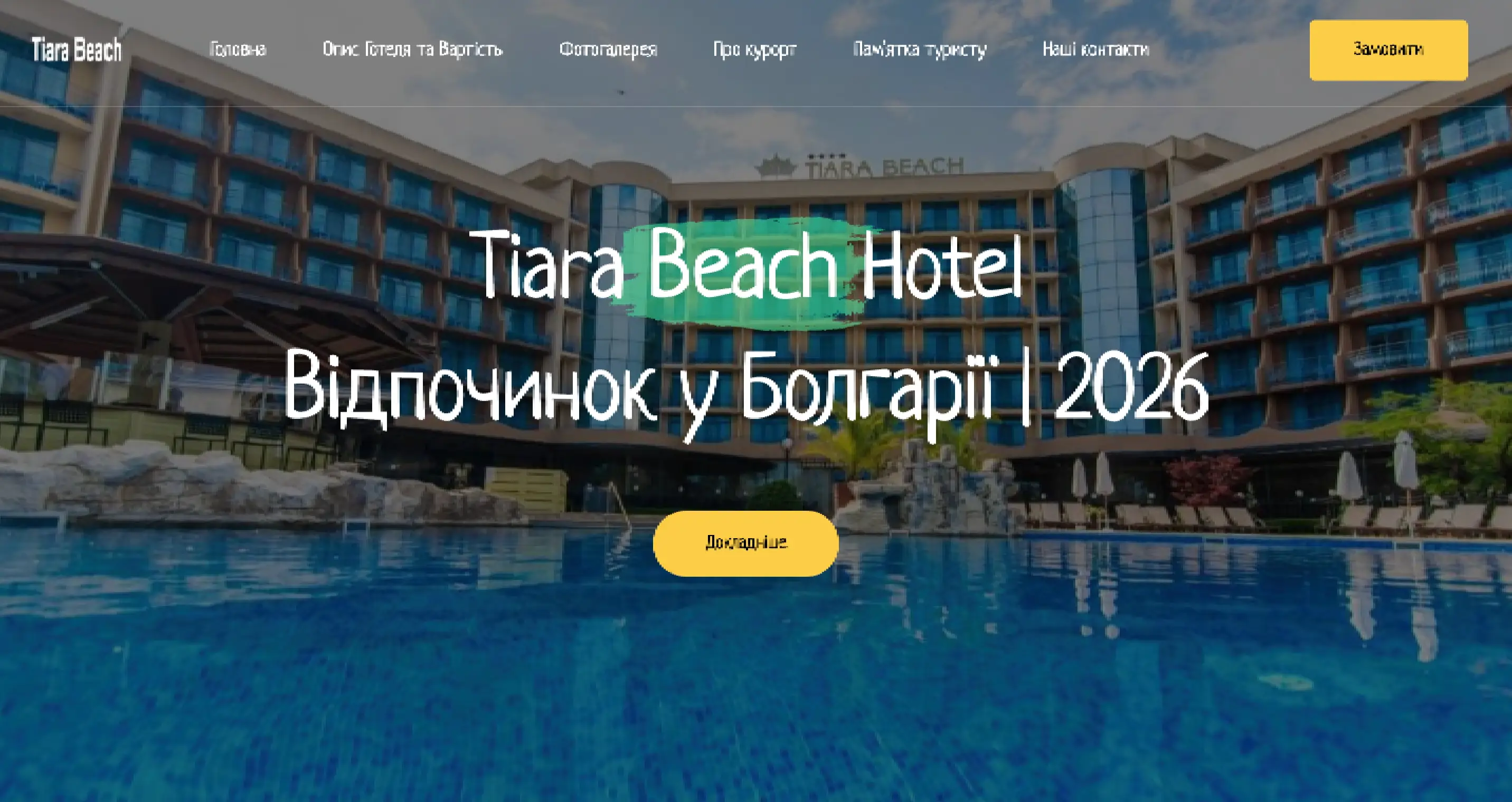 UNiCAMP - Буковель 2026