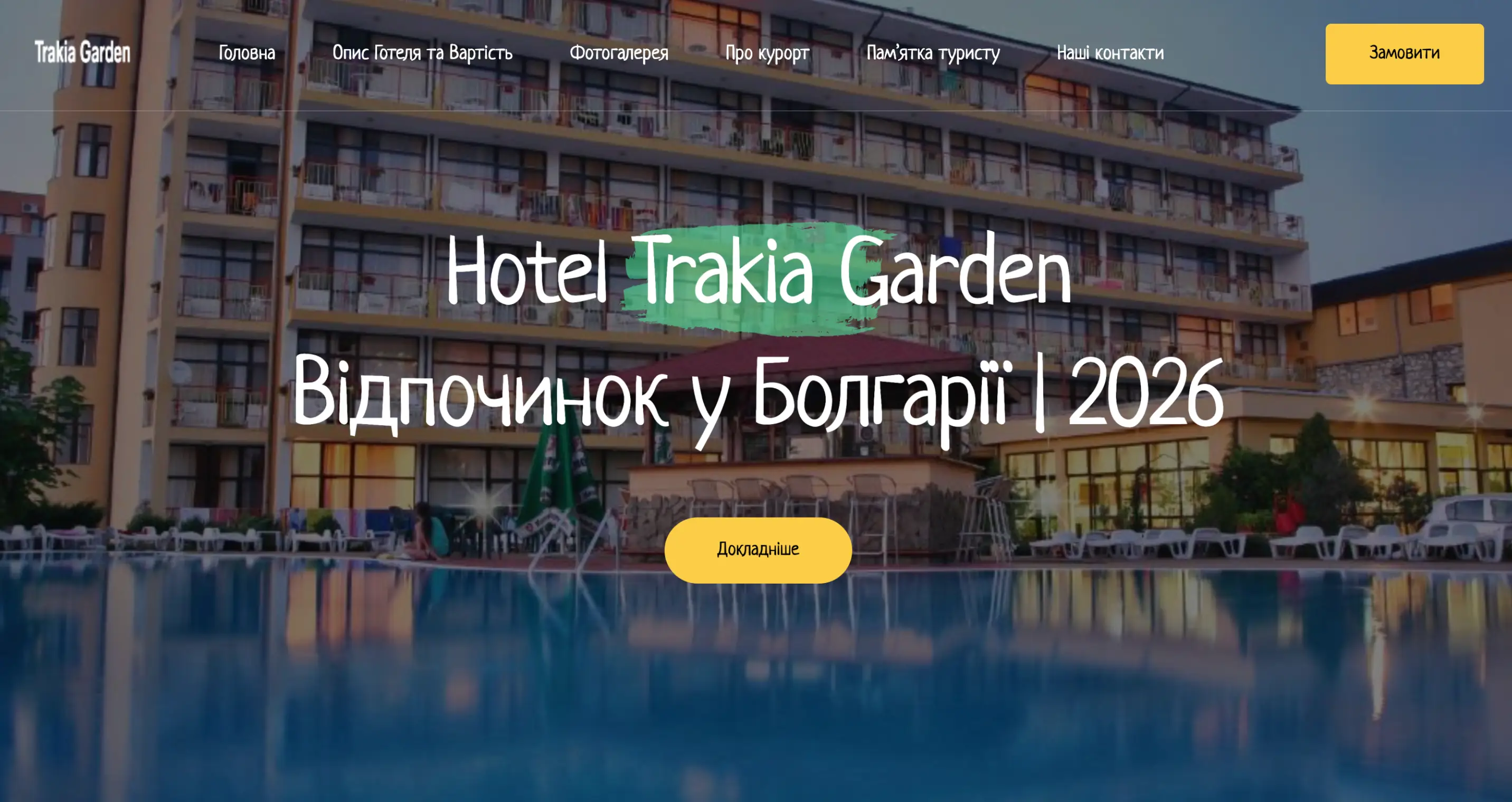 UNiCAMP - Буковель 2026